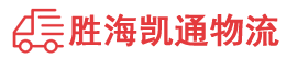 潮州到城阳区物流公司